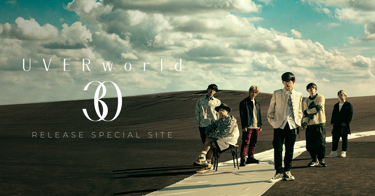 UVERworld 2021.12.22 Release New Album「30」RELEASE SPECIAL SITE