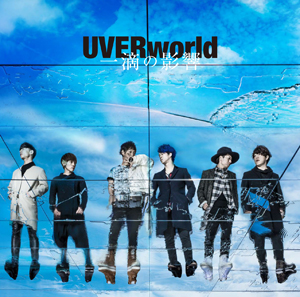 Uverworld Lifesize