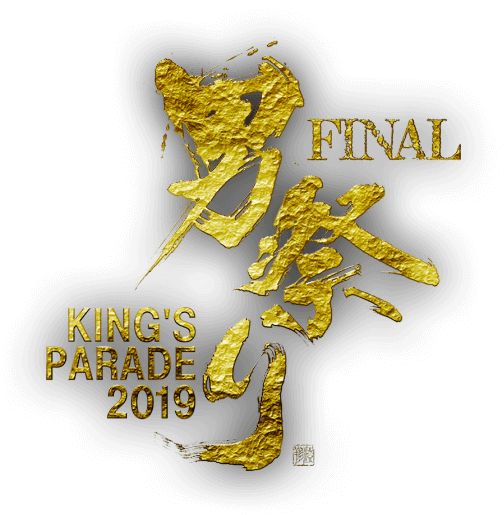 UVERworld 男祭り FINAL KING'S PARADE 2019 東京ドーム開催決定!