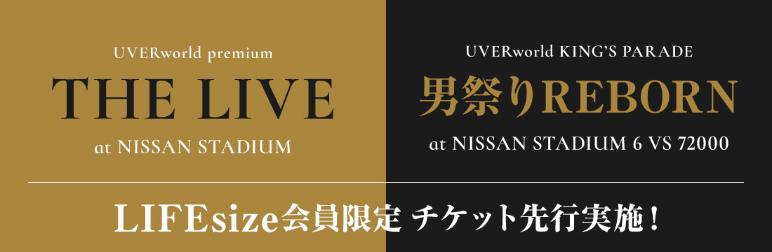 UVERworld premium THE LIVE at NISSAN STADIUM / UVERworld KING’S PARADE 男祭りREBORN at NISSAN STADIUM 6 VS 72000 LIFEsize会員限定 チケット先行実施!