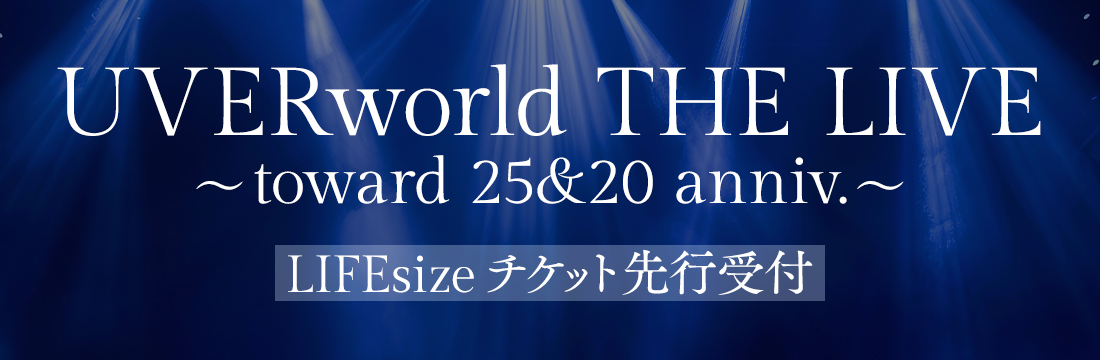 UVERworld THE LIVE 〜toward 25&20 anniv.〜 チケット先行受付